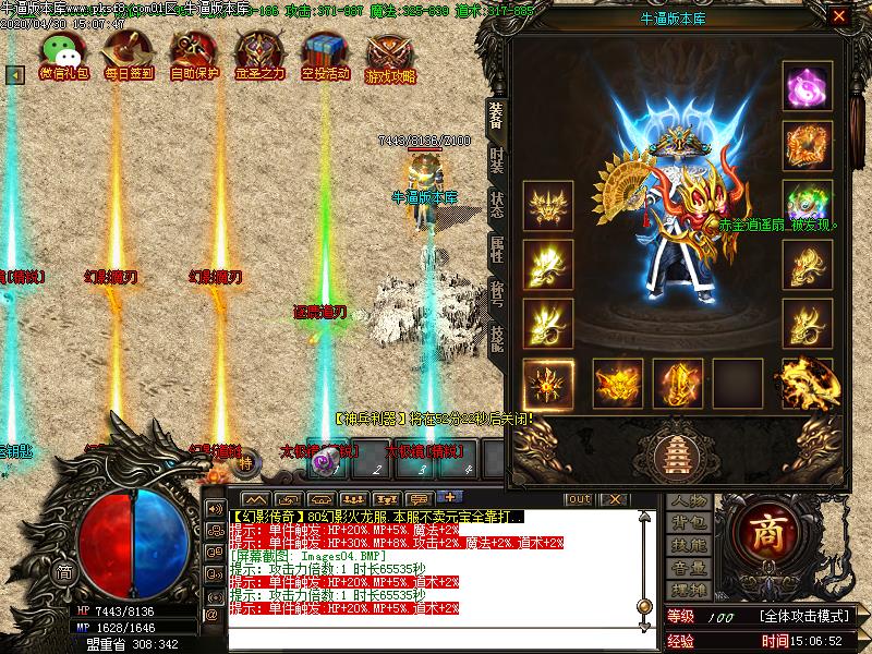 幻影火龙传奇装备展示