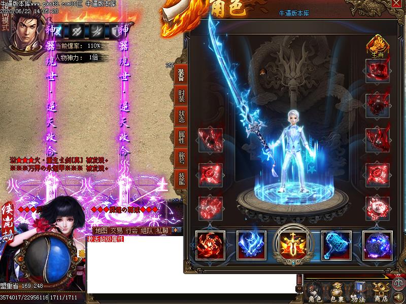 煌神器传奇装备展示