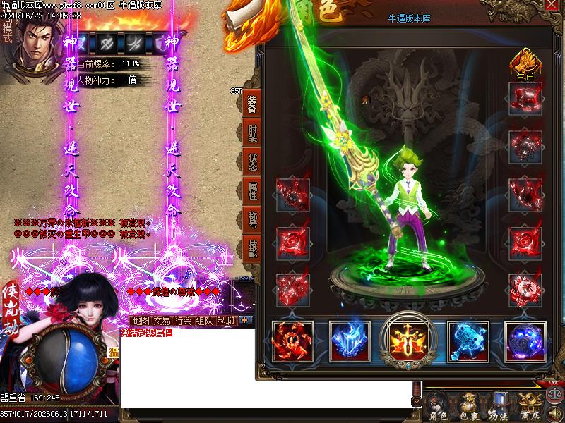 煌神器传奇装备展示