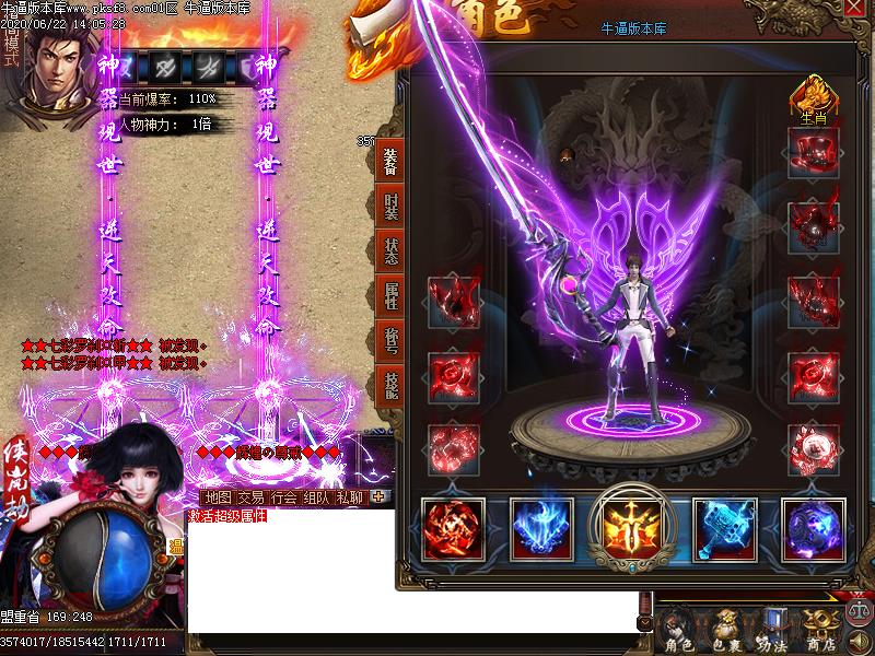 煌神器传奇装备展示