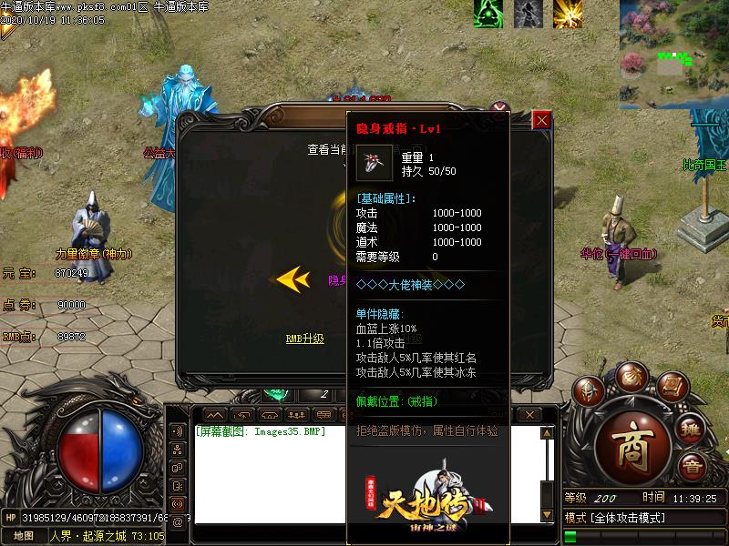 新纪元传奇NPC展示