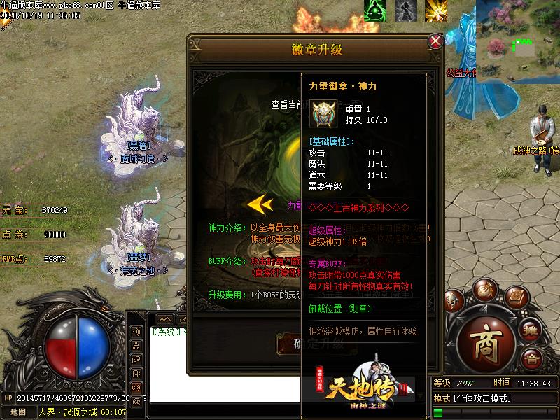 新纪元传奇NPC展示