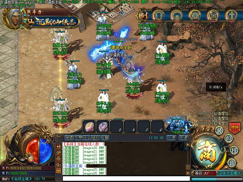 天仙魔传NPC展示