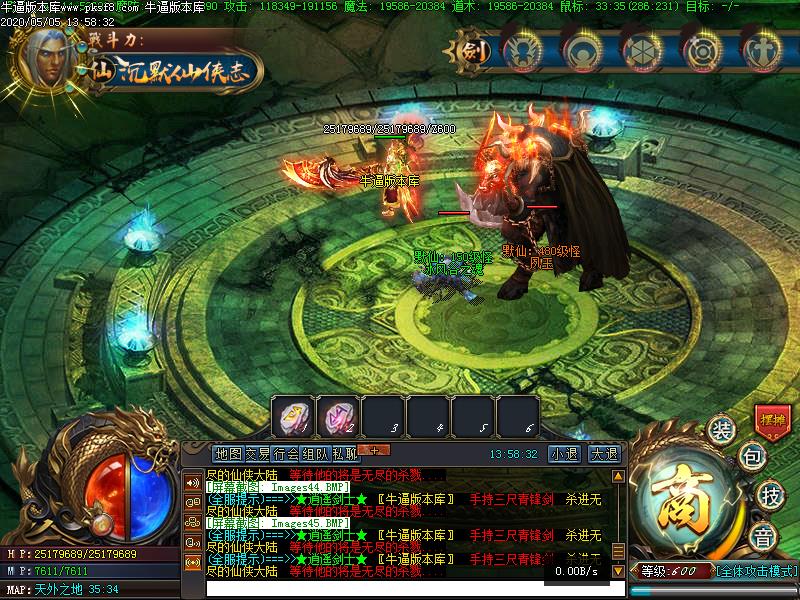 天仙魔传NPC展示