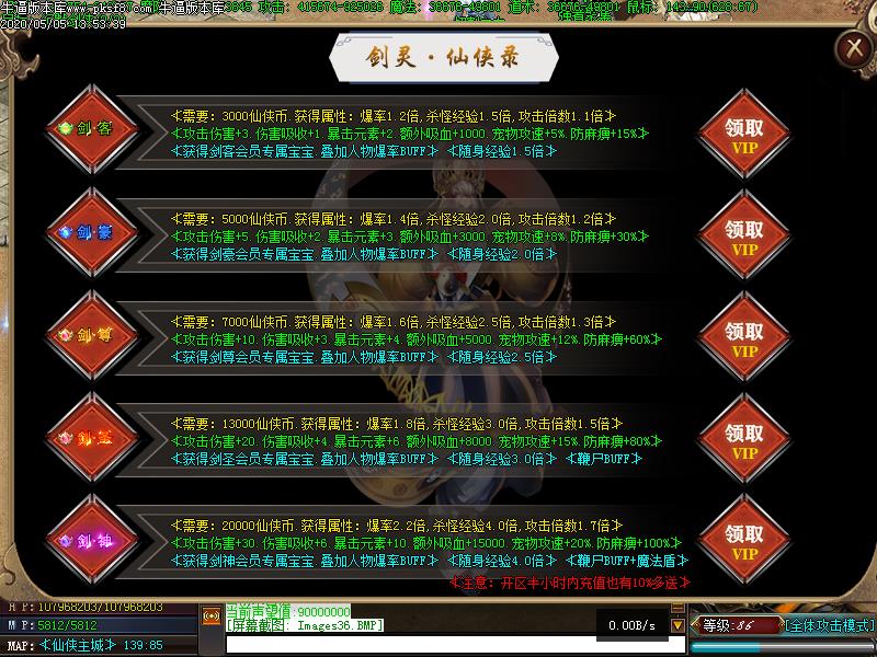 天仙魔传装备展示