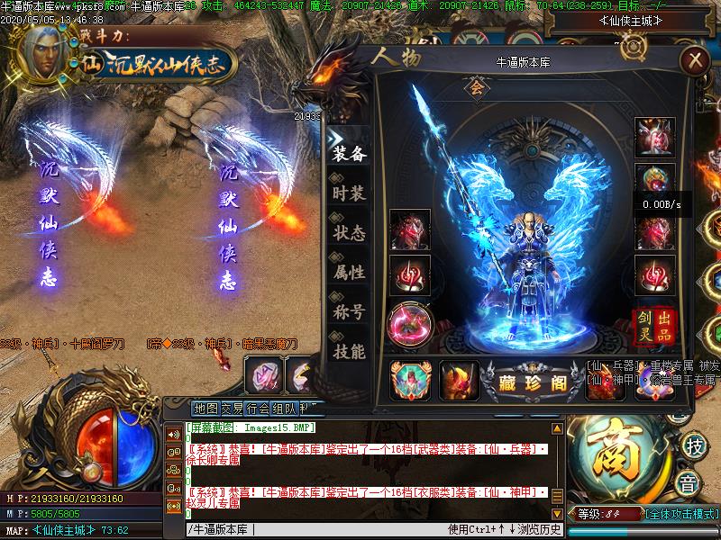 天仙魔传装备展示