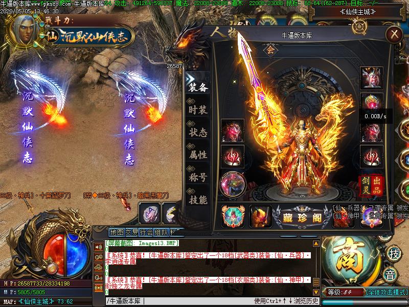 天仙魔传装备展示