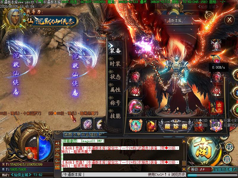 天仙魔传装备展示