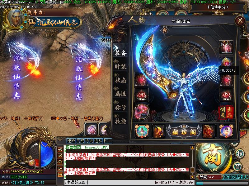 天仙魔传装备展示