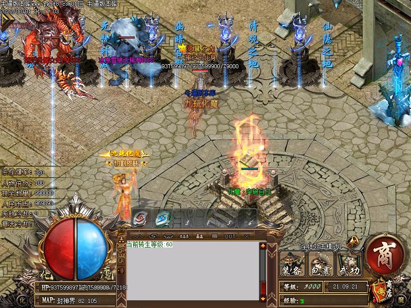 九玩化魔NPC展示