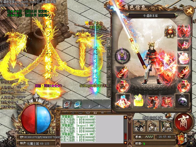 九玩化魔装备展示