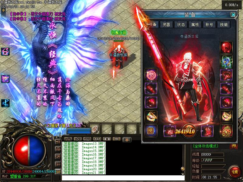 九星龙月装备展示