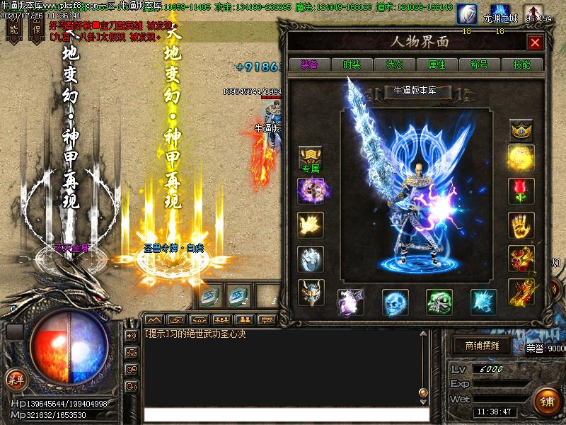 绝世剑神装备展示