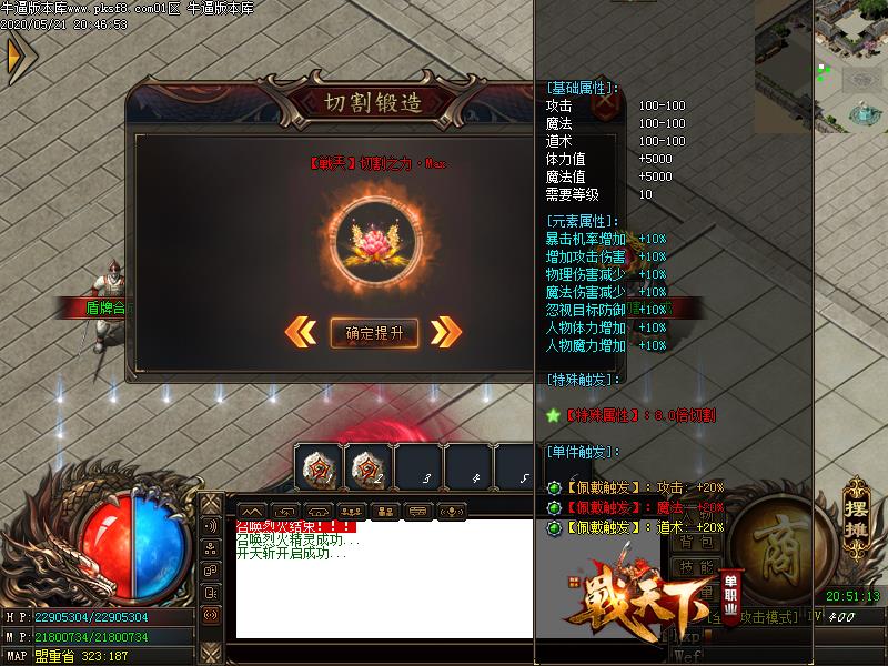 狂战天下属性展示