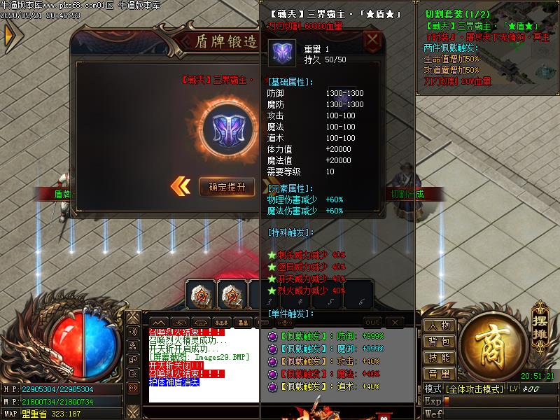 狂战天下属性展示