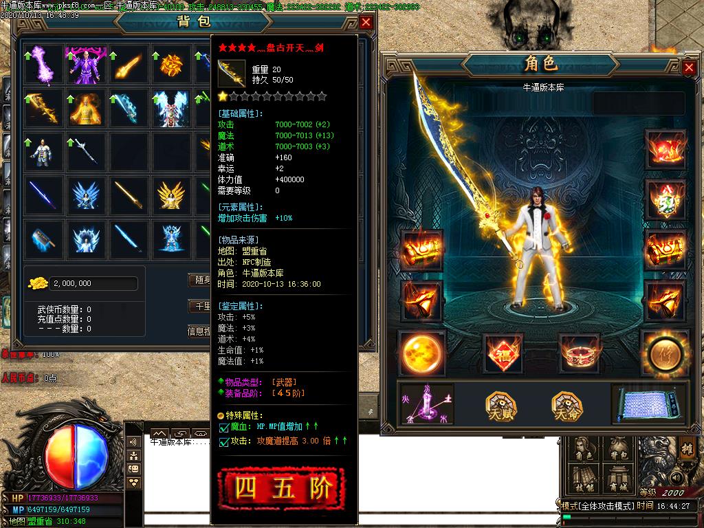 老掌门装备属性展示