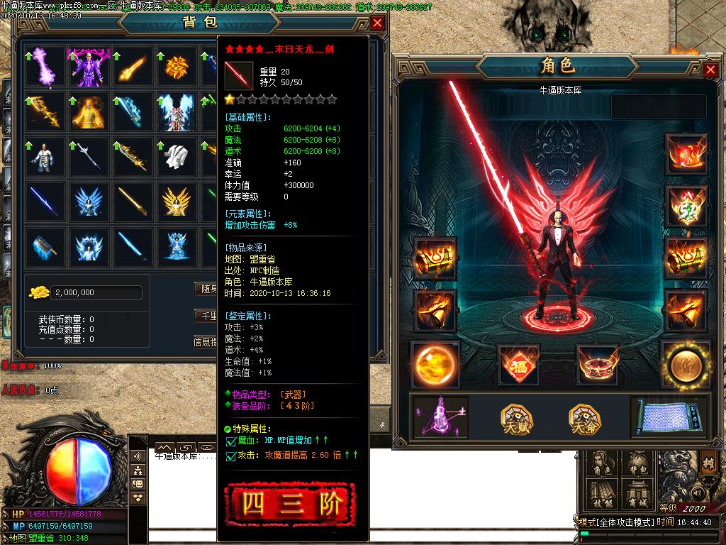 梁山攻速装备属性