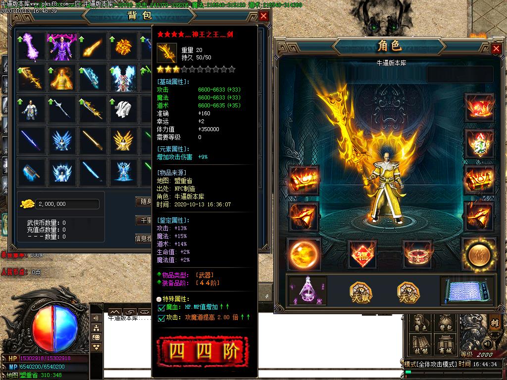 梁山攻速装备属性