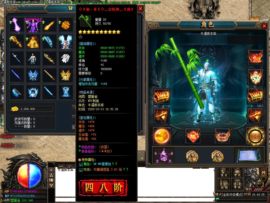 梁山攻速装备属性