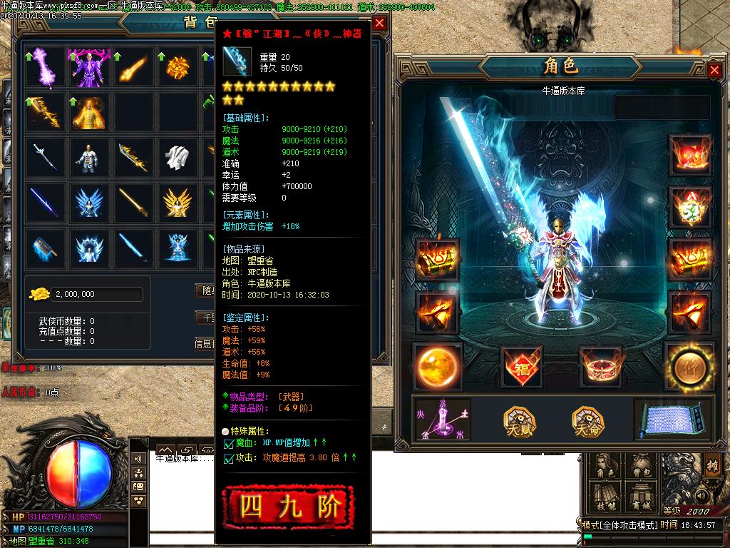 梁山攻速装备属性