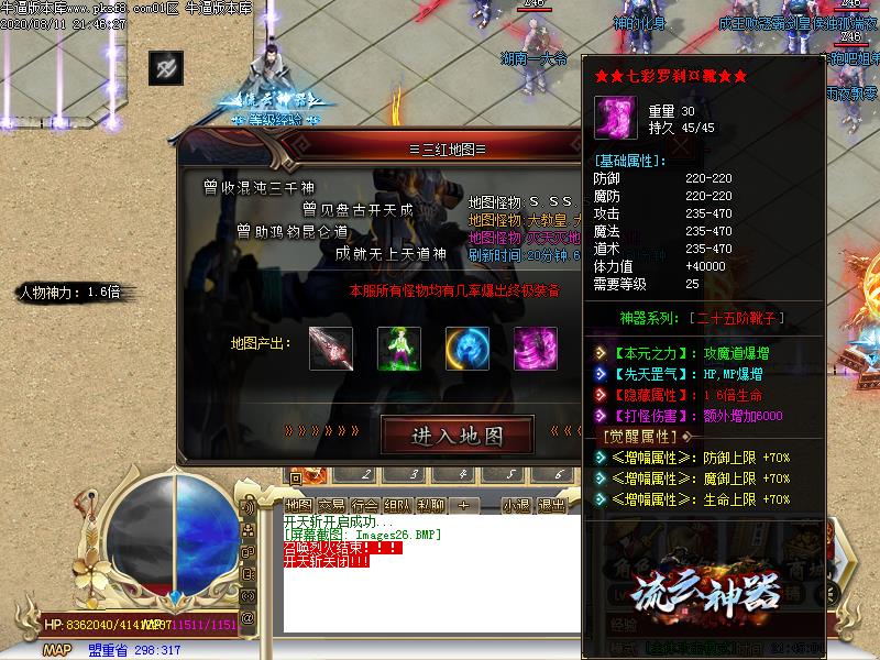 流云神器属性展示