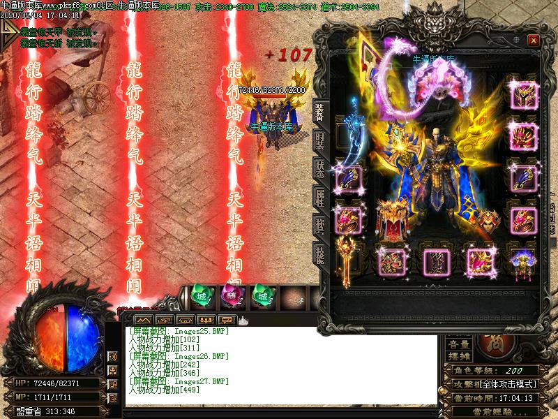 龍血微变装备展示