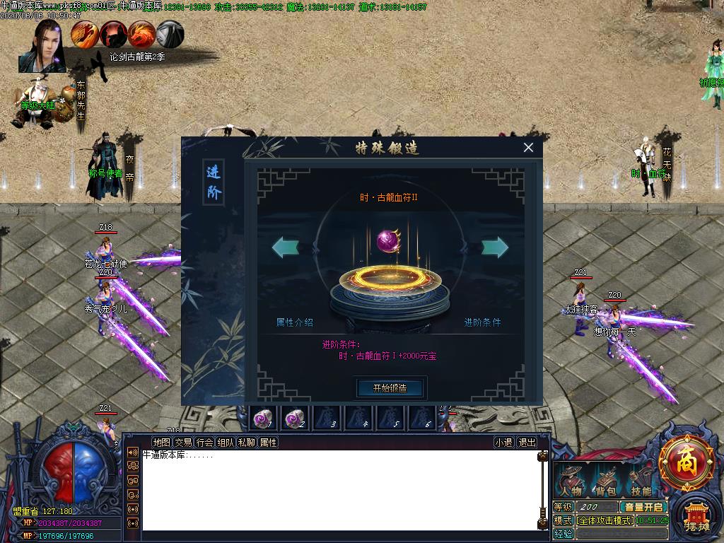 论剑古龙功能展示