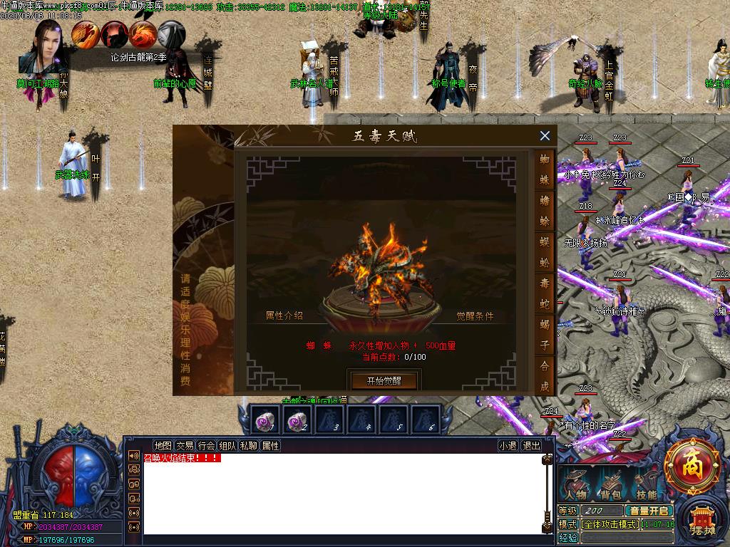 论剑古龙功能展示