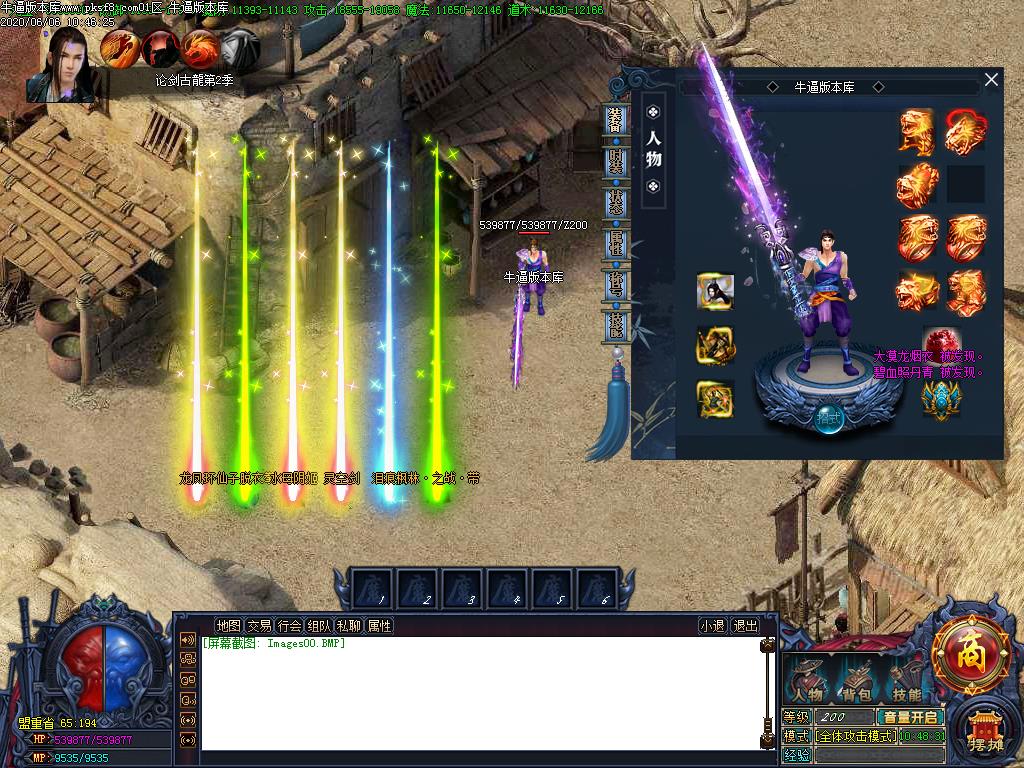 论剑古龙装备展示