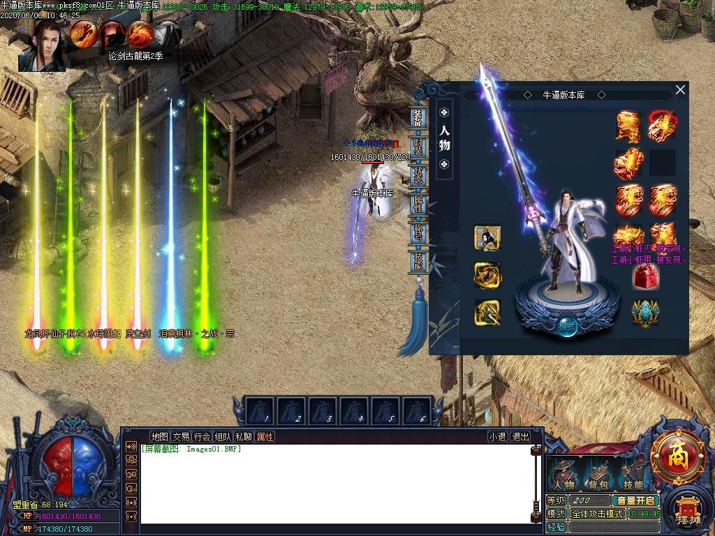 论剑古龙装备展示