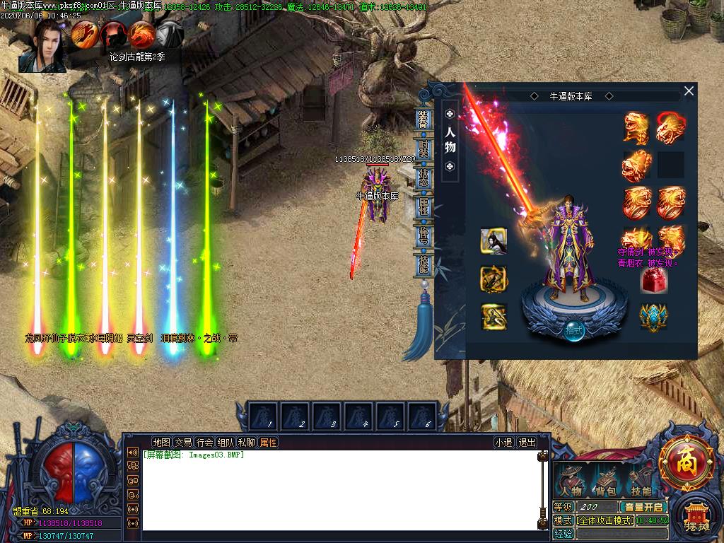 论剑古龙装备展示