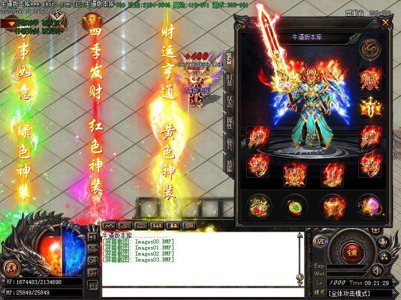 火龙单传奇装备展示