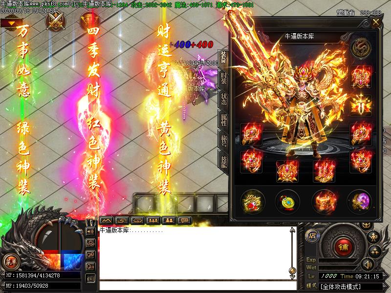 火龙单传奇装备展示