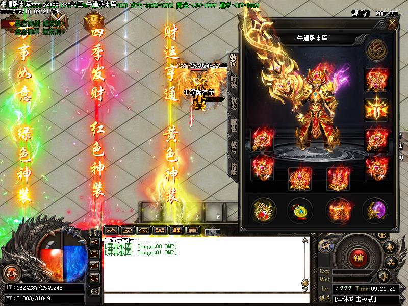 火龙单传奇装备展示