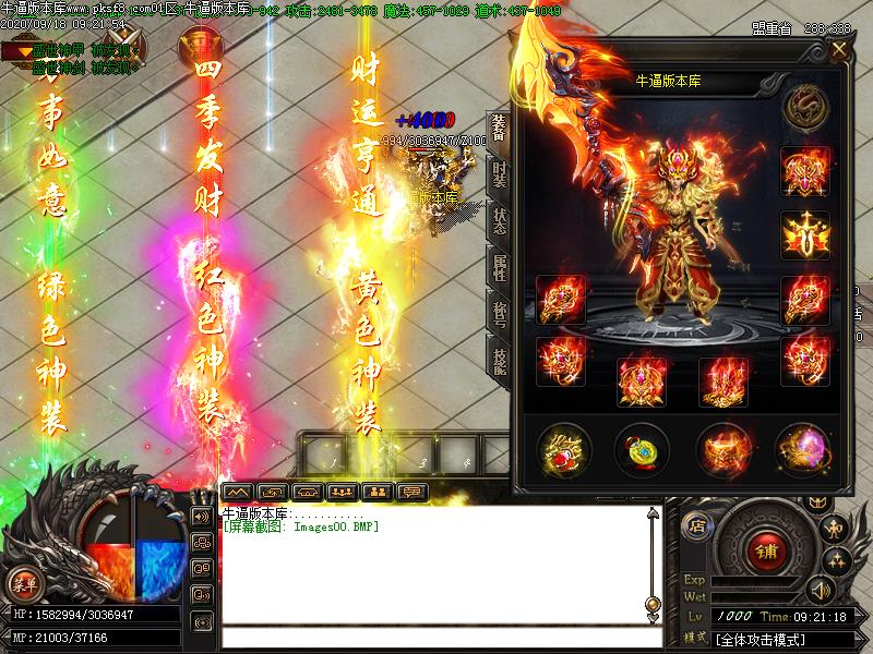 火龙单传奇装备展示