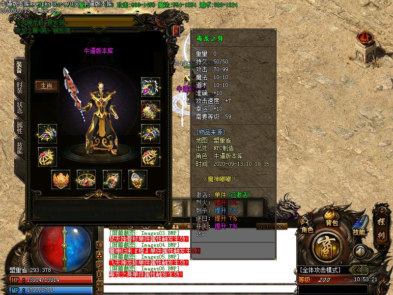 魔神嘟嘟装备展示