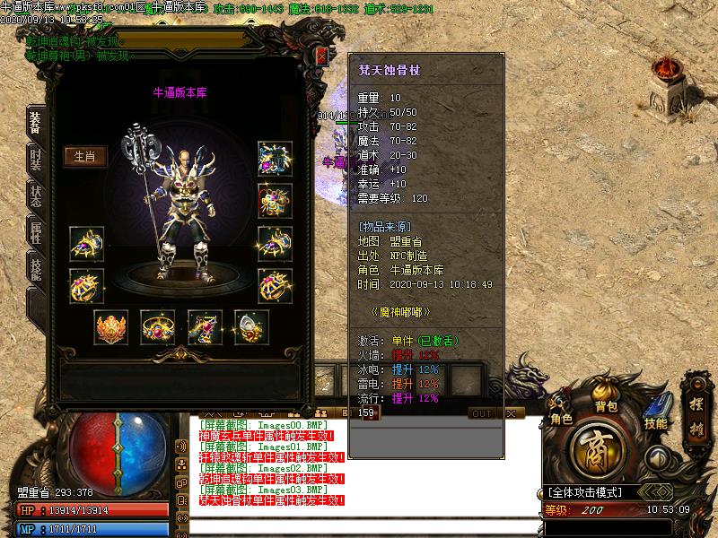 魔神嘟嘟装备展示