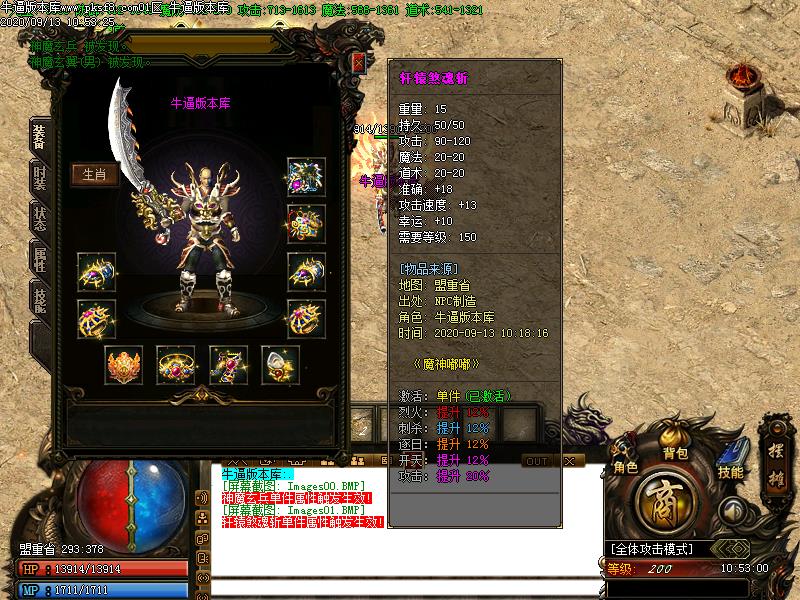 魔神嘟嘟装备展示