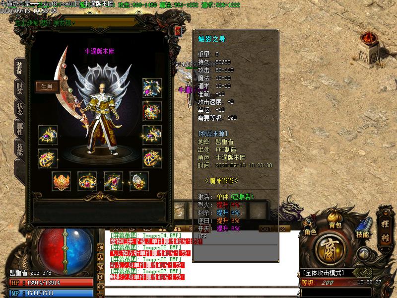 魔神嘟嘟装备展示