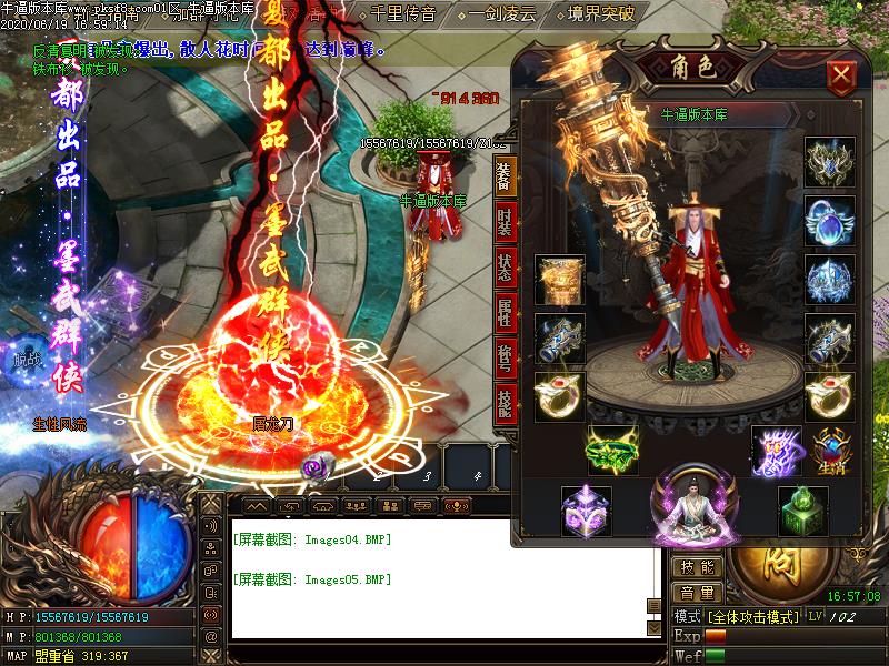 墨武群侠装备展示