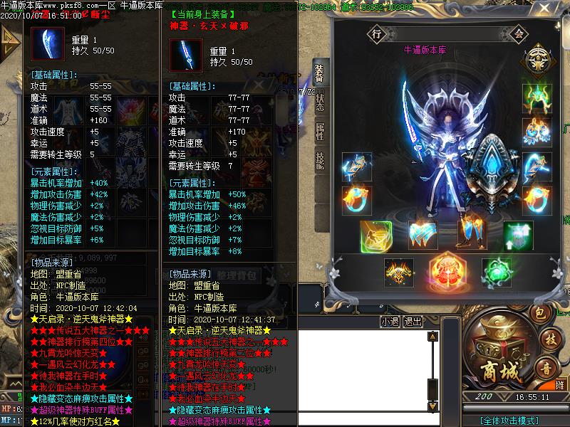 逆天鬼斧装备属性