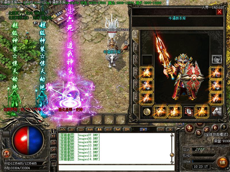 七界传说装备展示