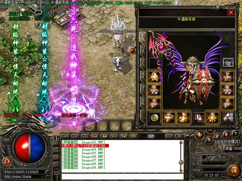 七界传说装备展示