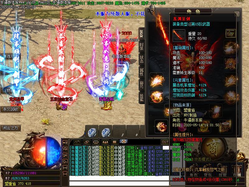 奇迹复古传奇装备展示