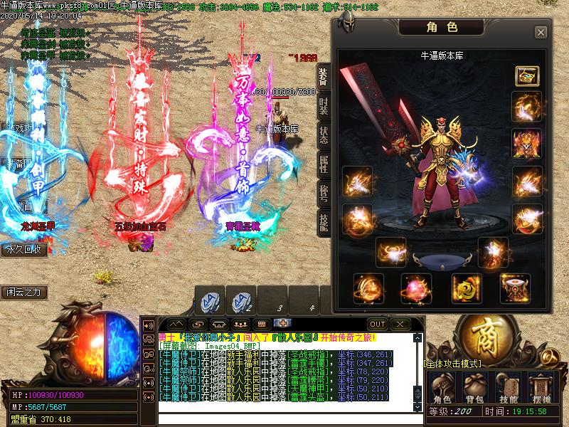 奇迹复古传奇装备展示