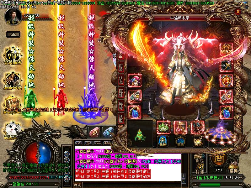 千魔变传奇装备展示