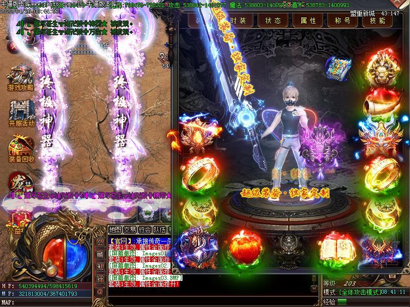 取汁有道传奇装备展示