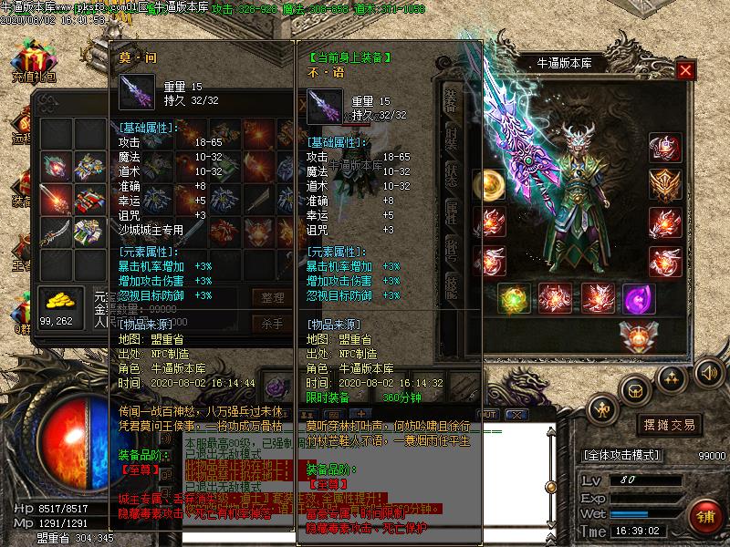 热血雷霆传奇装备展示