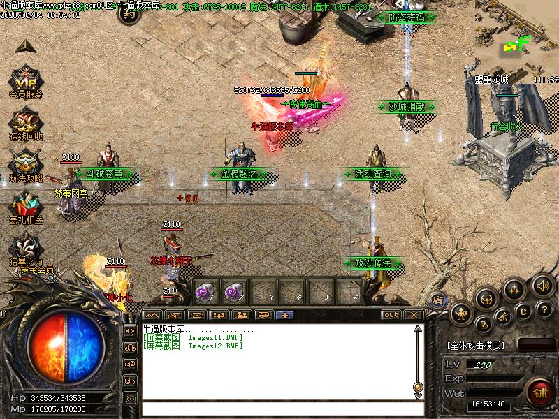 热血沙城NPC展示