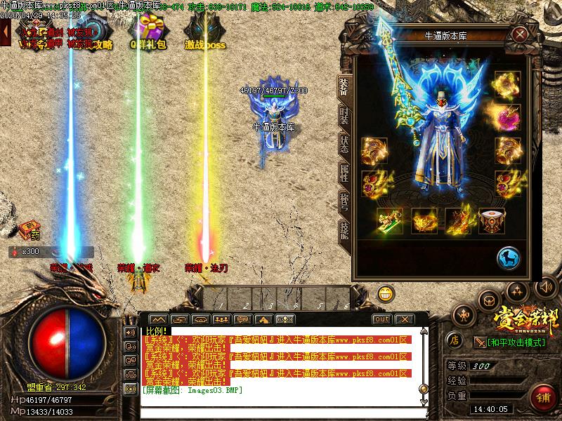 赏金荣耀装备展示